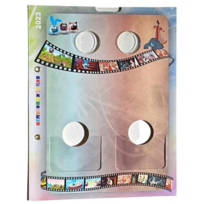 Hoja de álbum 2023 para una serie de monedas 25 rublos Animación rusa y soviética - Imagen 1