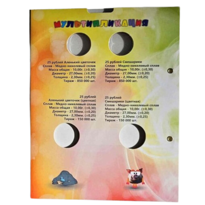 Hoja de álbum 2023 para una serie de monedas 25 rublos Animación rusa y soviética - Imagen 2