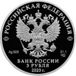 Серебряная монета 3 рубля Россия 2023 — Смешарики — изображение 2