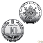 10 гривен Украина 2023 – Силы поддержки Вооруженных Сил Украины