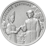 25 rubles Russia 2023 Cartoons – The Scarlet Flower