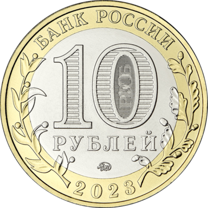 10 rubla Venemaa 2023 Vene Föderatsioon – Habarovski krai - Image 2
