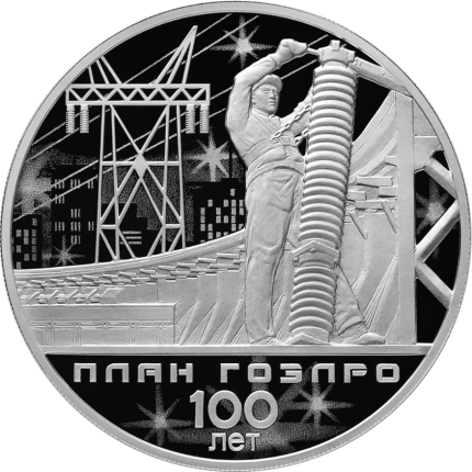 Silver coin 3 rubles Russia 2020 - 100th anniversary of the GOELRO plan