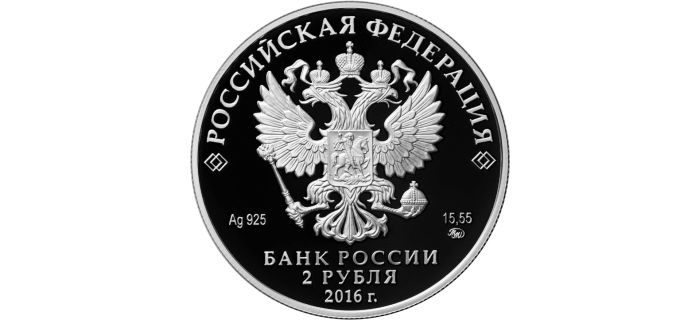 Hopea 2 ruplaa Venäjä 2016 – 3 kolikon sarja "Punainen kirja" -sarjasta - Image 2