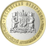 10 rubla Venemaa 2024 Venemaa Föderatsioon – Handi-Mansimaa