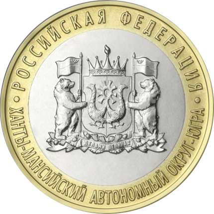 10 rubla Venemaa 2024 Venemaa Föderatsioon – Handi-Mansimaa