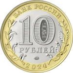 10 rubla Venemaa 2024 Venemaa Föderatsioon – Handi-Mansimaa - Image 2