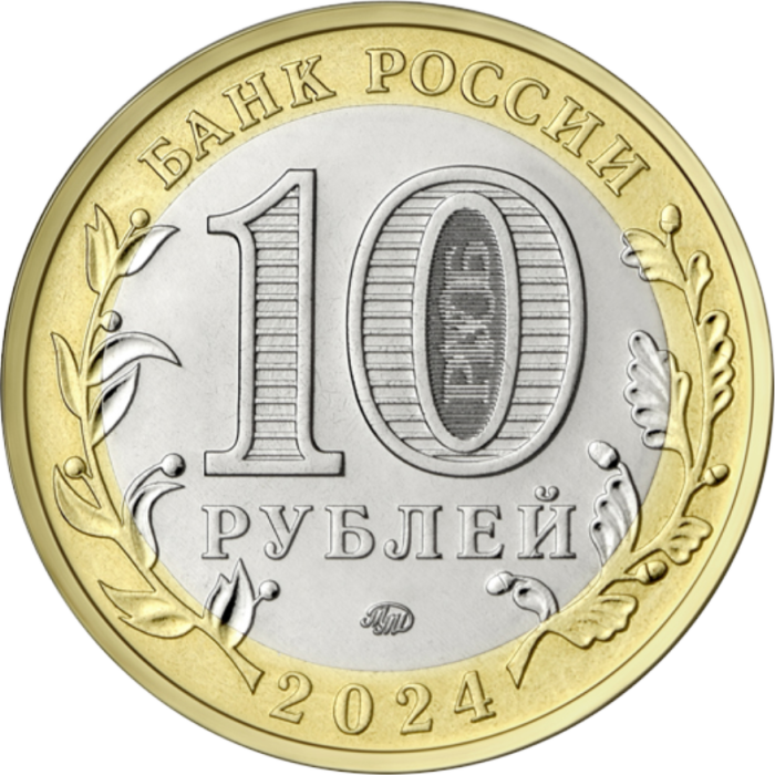 10 rubla Venemaa 2024 Venemaa Föderatsioon – Handi-Mansimaa - Image 2