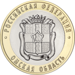 10 rublos Rusia 2023 Federación Rusa – Óblast de Omsk