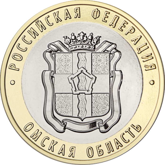 10 rublos Rusia 2023 Federación Rusa – Óblast de Omsk - Imagen 1