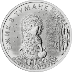 25 rubles Russia 2024 Cartoons - Hedgehog in the Fog