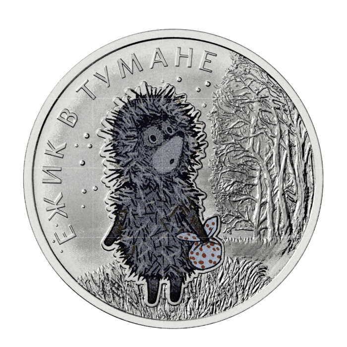 Moneda de color 25 rublos Rusia 2024 Dibujos animados – Erizo en la niebla - Imagen 2