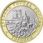 10 rubla Venemaa 2024 – Toropets (sari "Venemaa iidsed linnad")