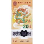Банкнота 20 юаней Китай 2024 - Дракон
