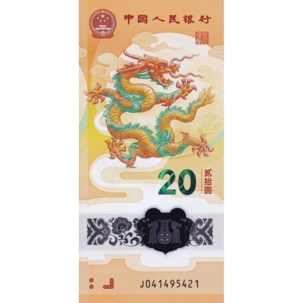 Банкнота 20 юаней Китай 2024 - Дракон
