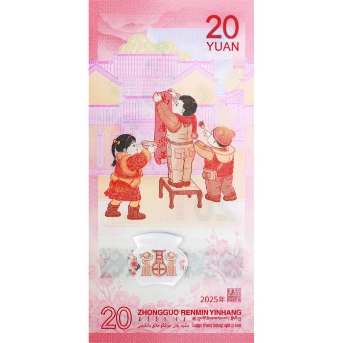 Billete de 20 yuanes China 2025 - Serpiente - Imagen 2