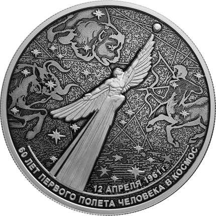 Серебряная монета 25 рублей 2021 (5 унций) - 60 лет первого полета человека в космос