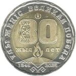200 tenge Kazajstán 2025 - 80 años de la Gran Victoria