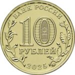10 rubla Venemaa 2025 — "Töövapruse linnad" väljaanne nr 5 (Jaroslavl, Tšeljabinsk, Uljanovsk, Ufa) - Image 2