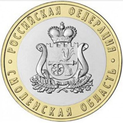 10 rublos Rusia 2025 Federación Rusa – Óblast de Smolensk