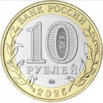 10 rubla Venemaa 2025 Vene Föderatsioon – Smolenski oblast - Image 2