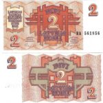 Банкнота 2 рубля Латвия 1992