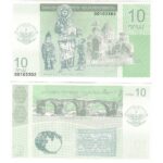 Банкнота 10 драм Нагорный Карабах 2004