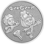 25 rubla Venemaa 2025 - Fiksid