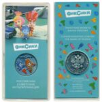 Värviline münt 25 rubla Venemaa 2025 - Fiksid