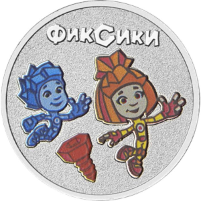 Värviline münt 25 rubla Venemaa 2025 - Fiksid - Image 2