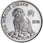 1 ruble Transnistria 2017/2018 - Year of the Yellow Dog