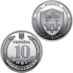 10 grivne Ucraina 2025 - Guardia Nazionale dell'Ucraina