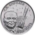 1 rubla Transnistria 2017 - Sergei Korolev