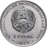 1 rubla Transnistria 2017 - Sergei Korolev - Image 2