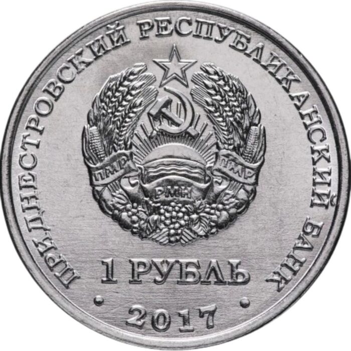 1 rubla Transnistria 2017 - Sergei Korolev - Image 2