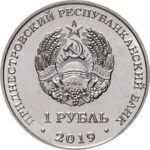 1 rublo Transnistria 2019 - Cicogna nera - immagine 2