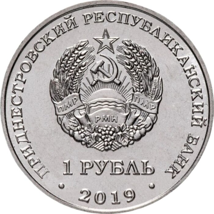 1 rublo Transnistria 2019 - Cicogna nera - immagine 2