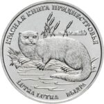 1 ruble Transnistria 2018 - Otter