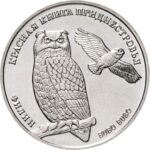 1 ruble Transnistria 2018 - Owl