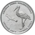1 rublo Transnistria 2019 - Cicogna nera