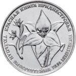 1 рубль Приднестровье 2019 - Тюльпан Биберштейна