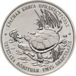 1 rubla Transnistria 2018 - Sookilpkonn